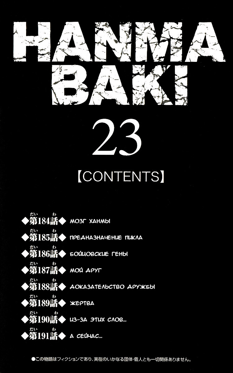 Read Hanma Baki RU Manga Online