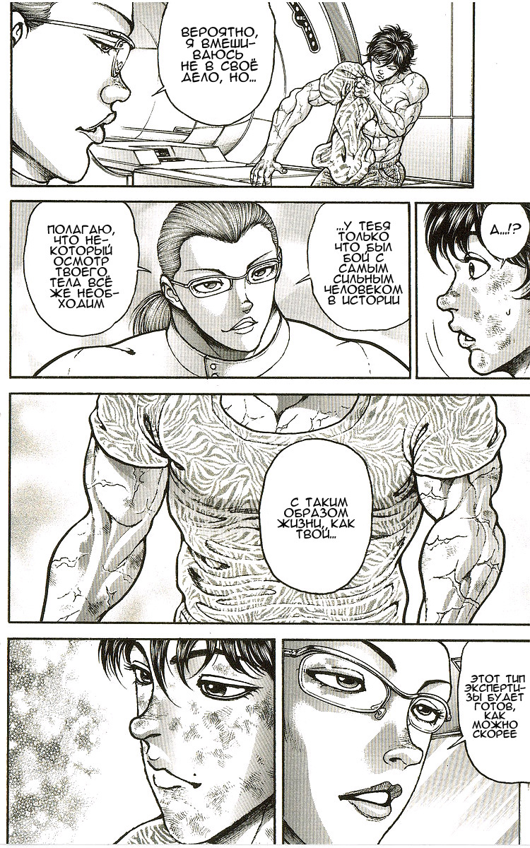 Read Hanma Baki RU Manga Online