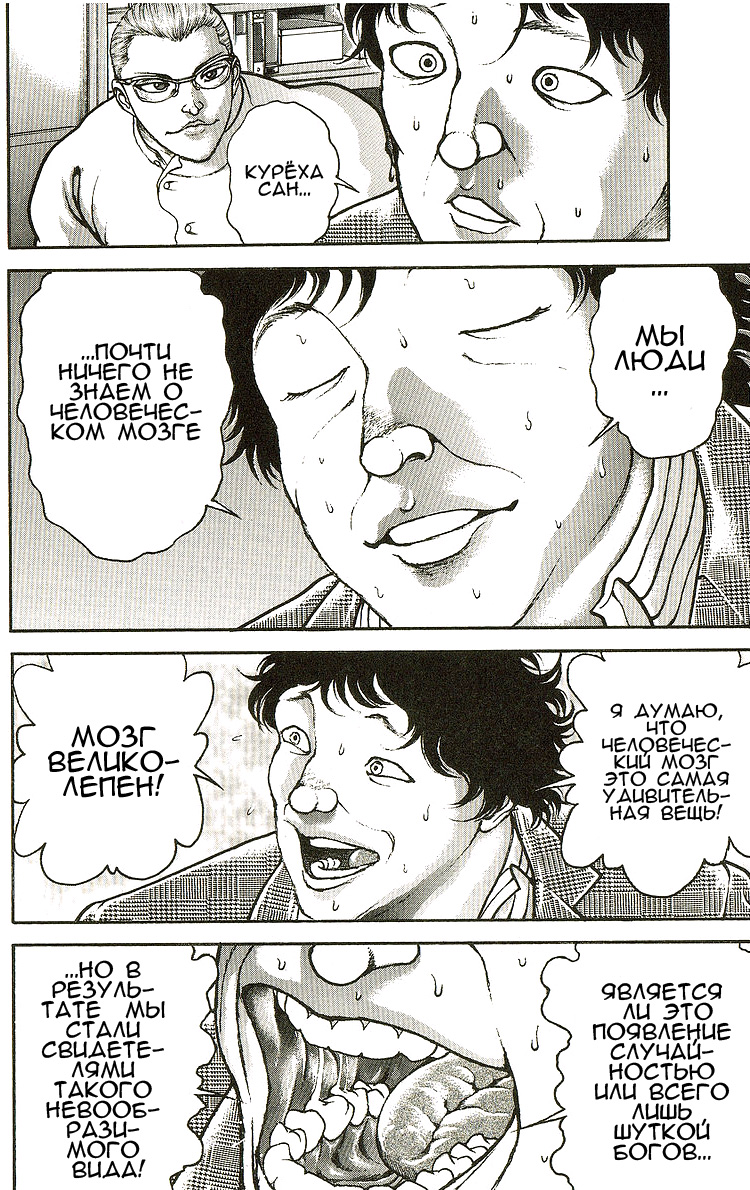 Read Hanma Baki RU Manga Online
