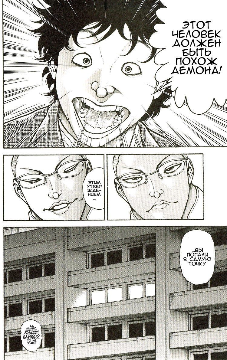 Read Hanma Baki RU Manga Online