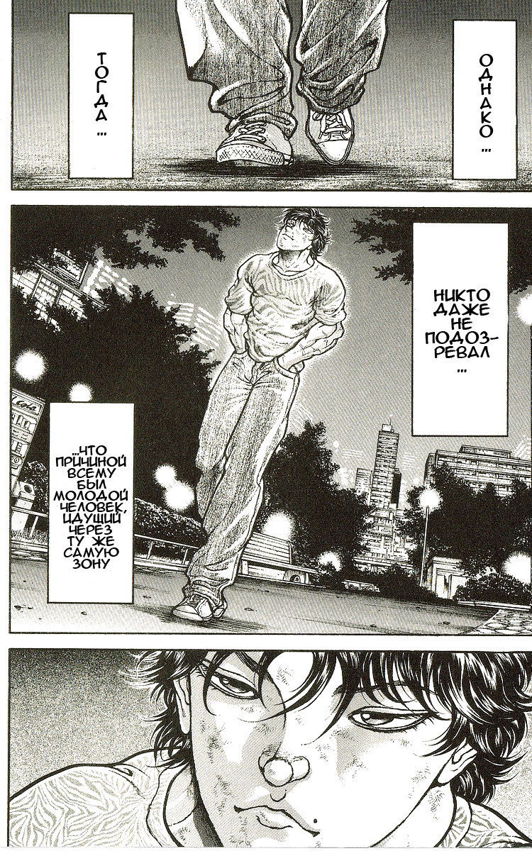 Read Hanma Baki RU Manga Online