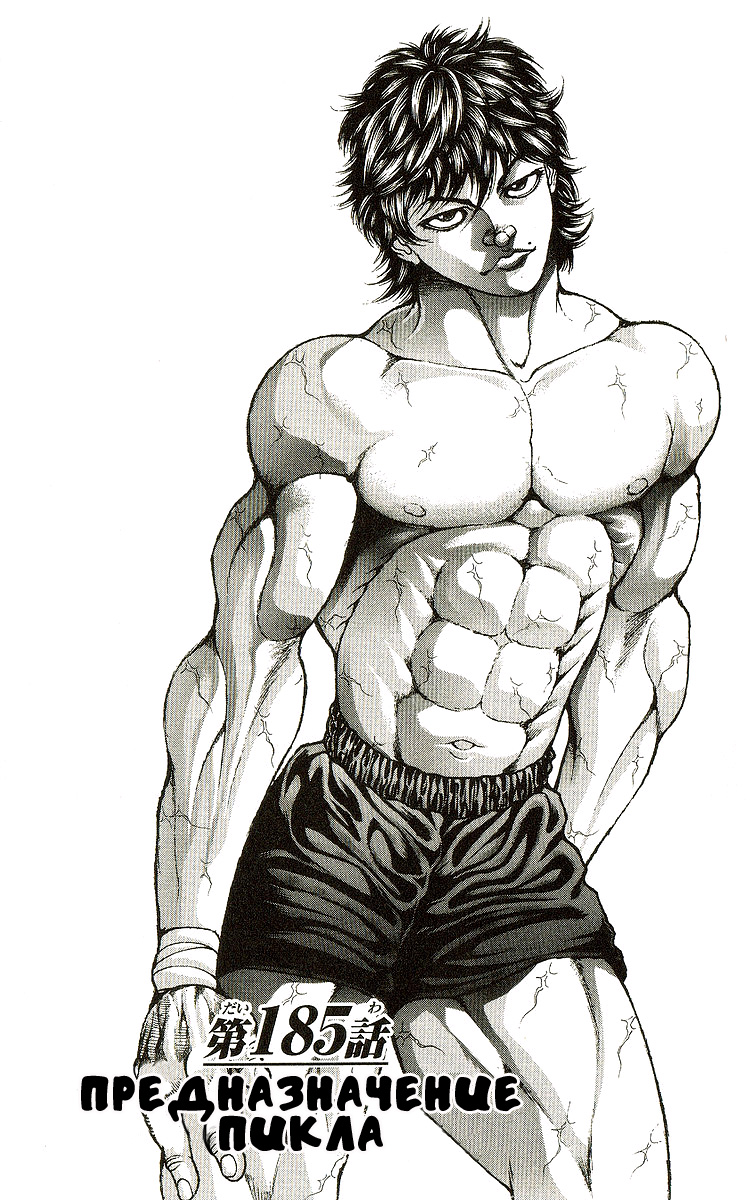 Read Hanma Baki RU Manga Online