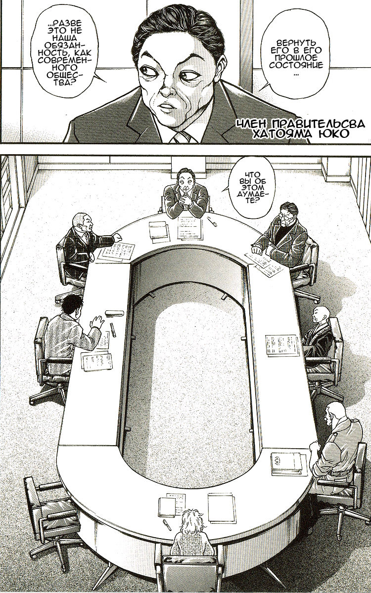 Read Hanma Baki RU Manga Online