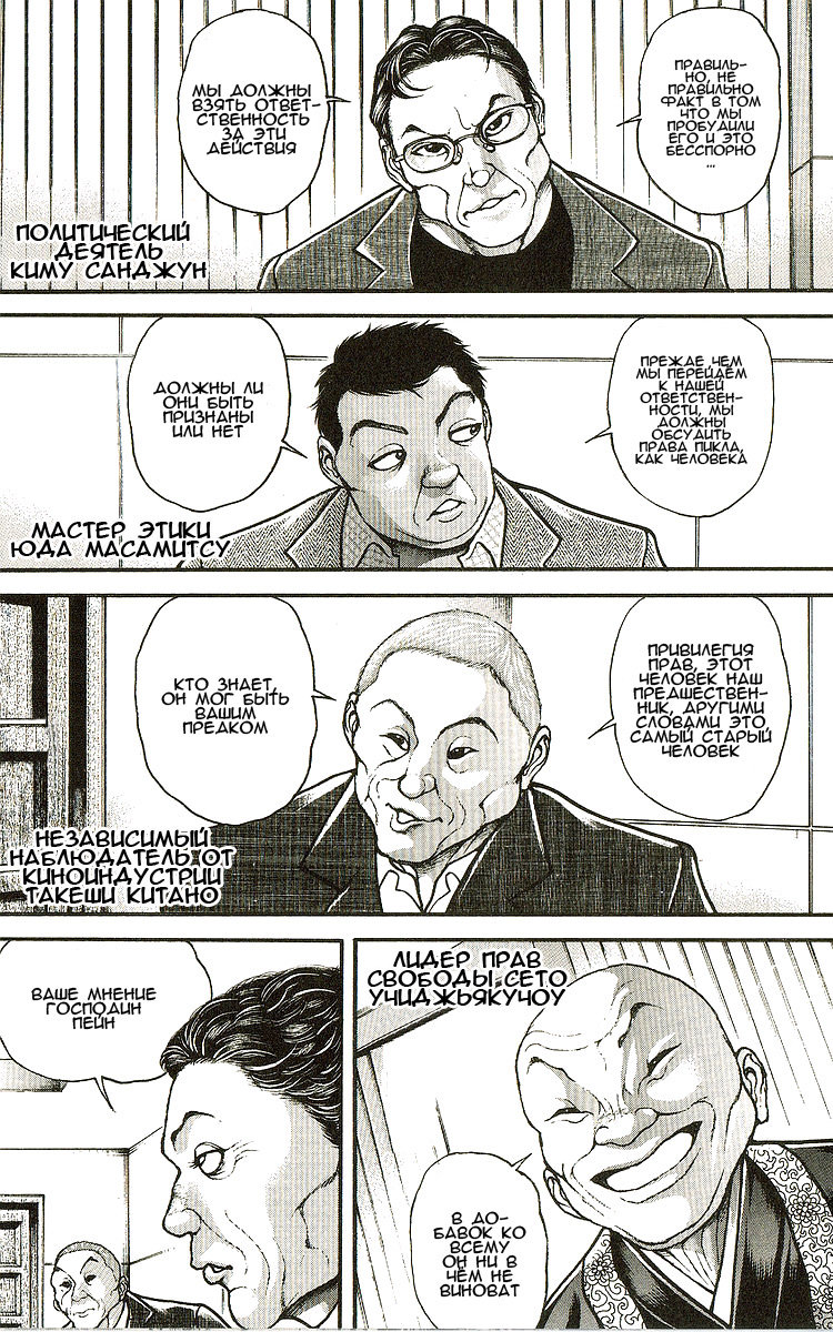 Read Hanma Baki RU Manga Online