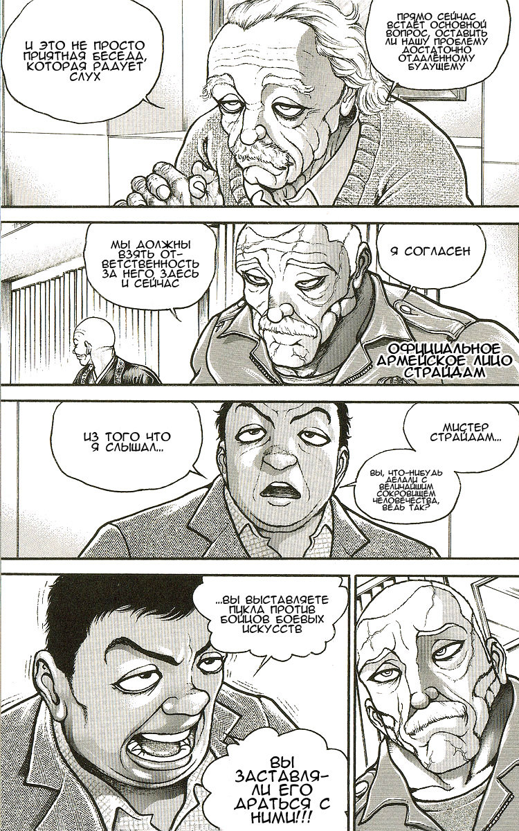 Read Hanma Baki RU Manga Online