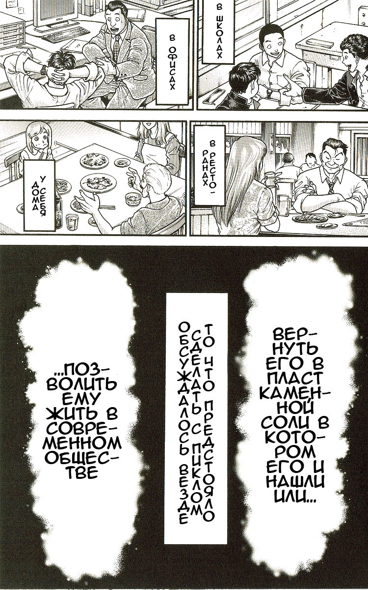 Read Hanma Baki RU Manga Online