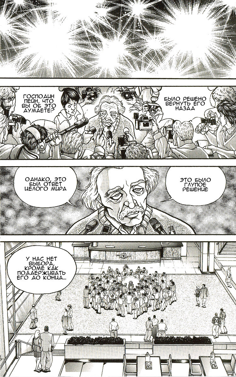 Read Hanma Baki RU Manga Online