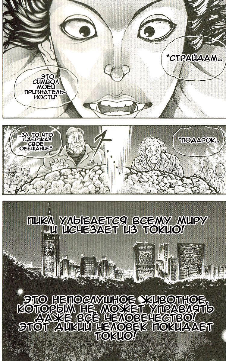 Read Hanma Baki RU Manga Online