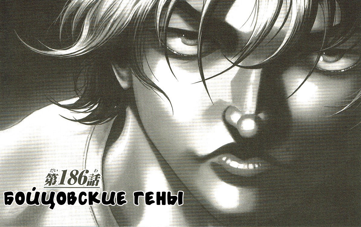 Read Hanma Baki RU Manga Online