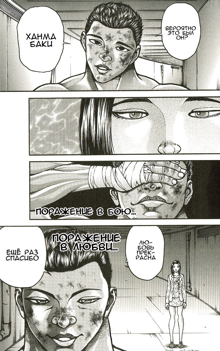 Read Hanma Baki RU Manga Online