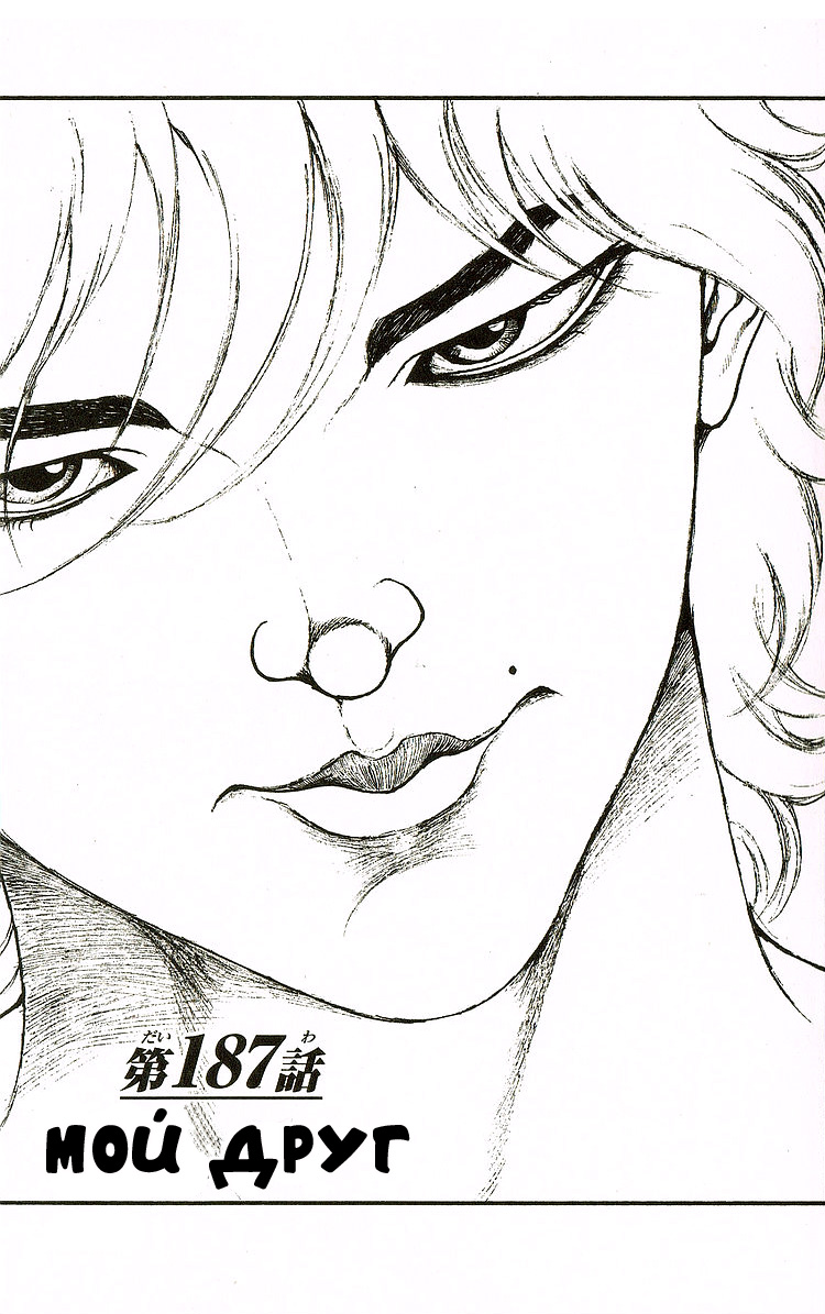 Read Hanma Baki RU Manga Online