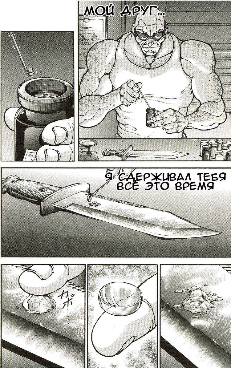 Read Hanma Baki RU Manga Online
