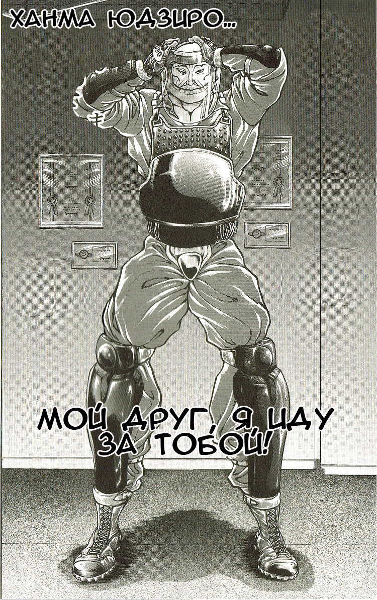 Read Hanma Baki RU Manga Online
