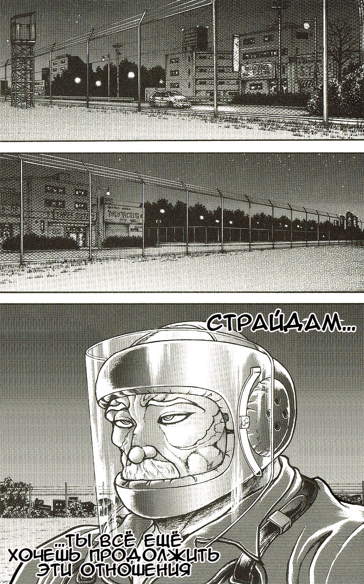 Read Hanma Baki RU Manga Online