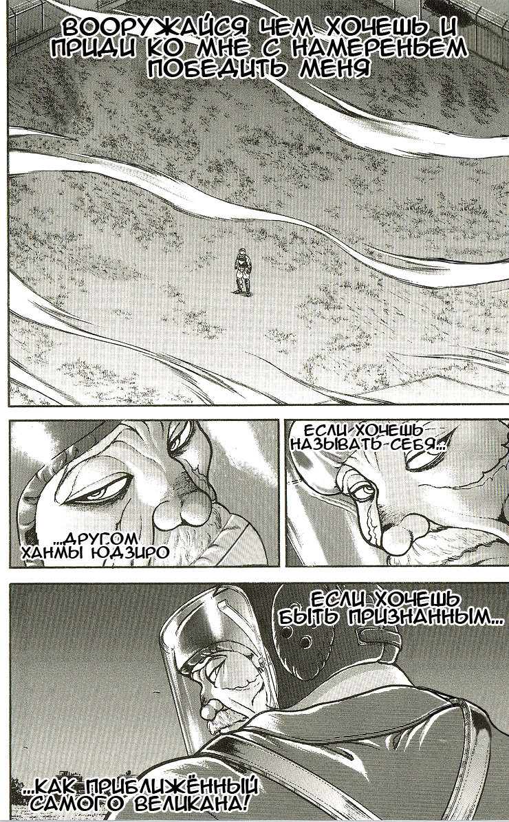 Read Hanma Baki RU Manga Online