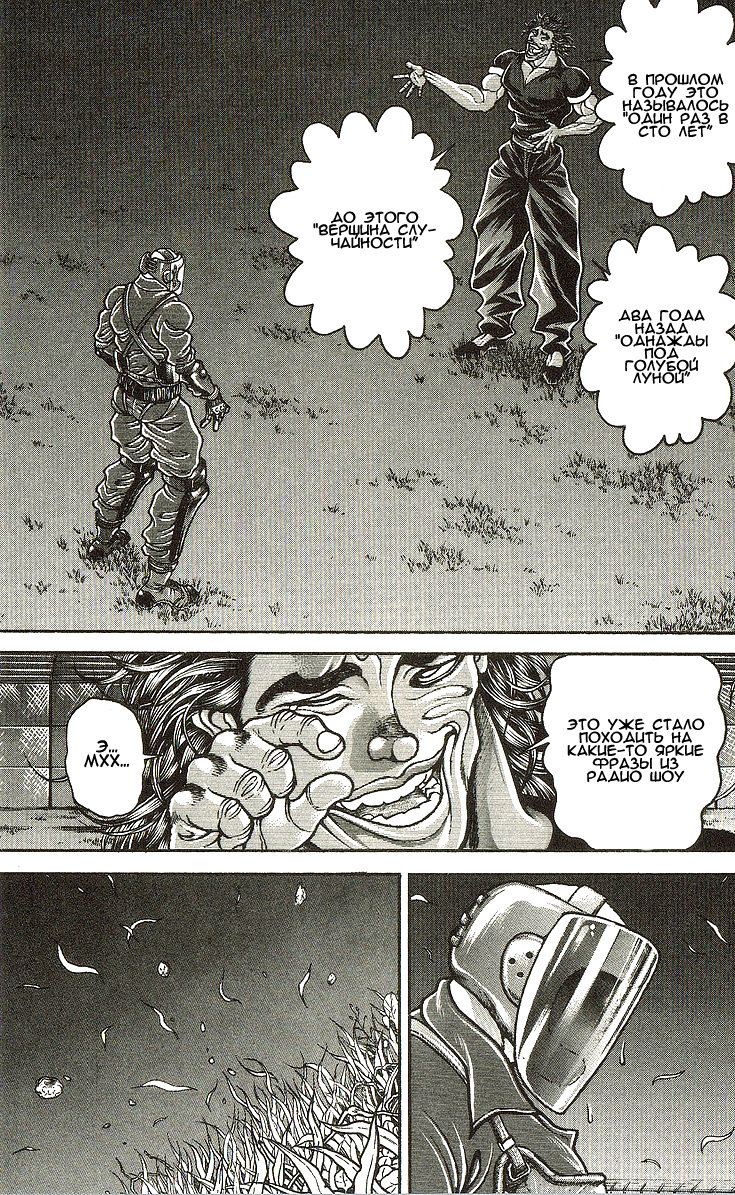 Read Hanma Baki RU Manga Online