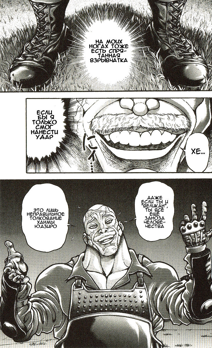 Read Hanma Baki RU Manga Online