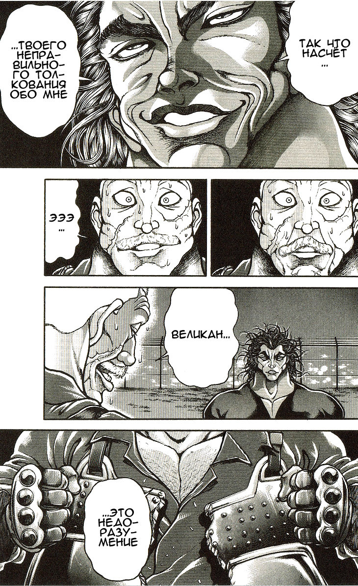 Read Hanma Baki RU Manga Online