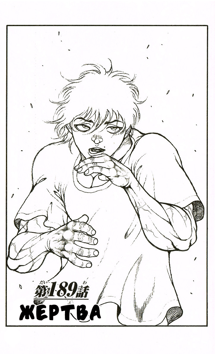 Read Hanma Baki RU Manga Online
