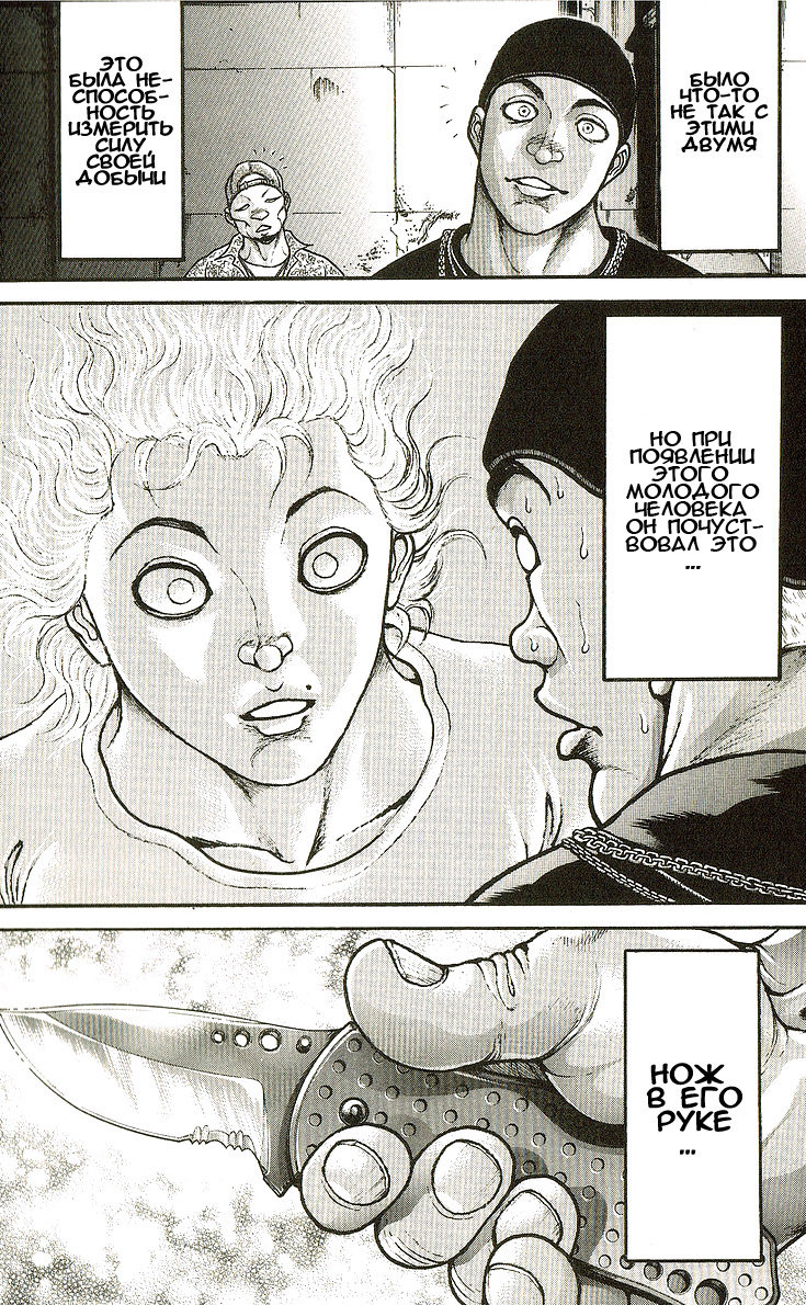 Read Hanma Baki RU Manga Online