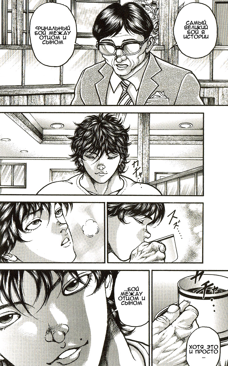 Read Hanma Baki RU Manga Online