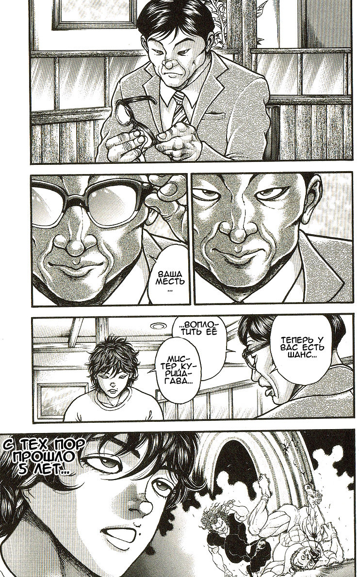 Read Hanma Baki RU Manga Online
