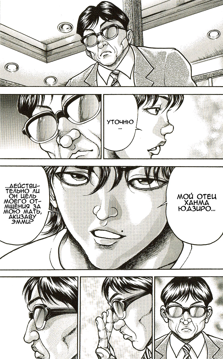Read Hanma Baki RU Manga Online