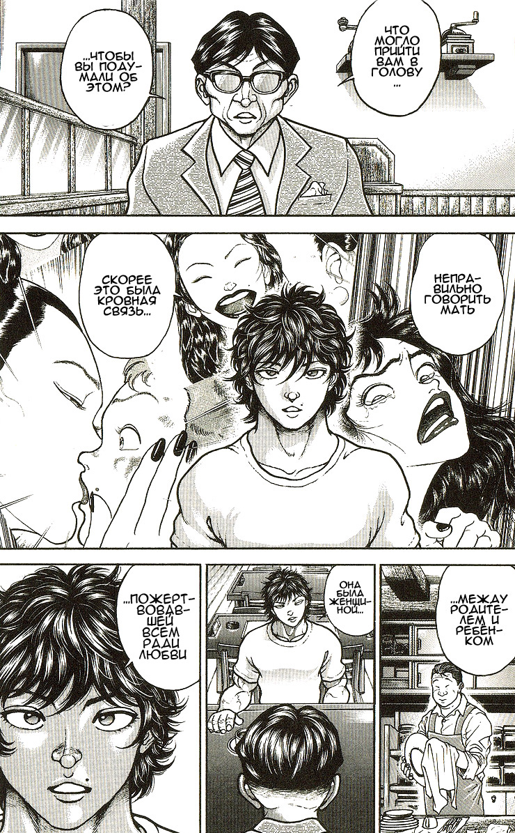 Read Hanma Baki RU Manga Online