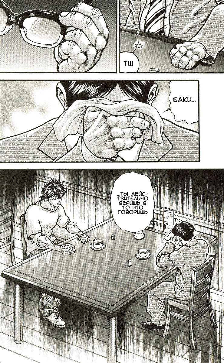 Read Hanma Baki RU Manga Online