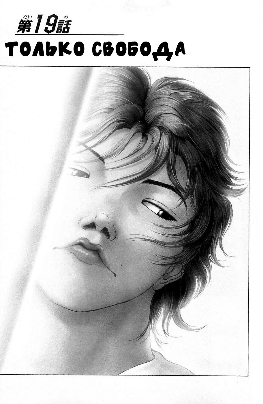 Read Hanma Baki RU Manga Online