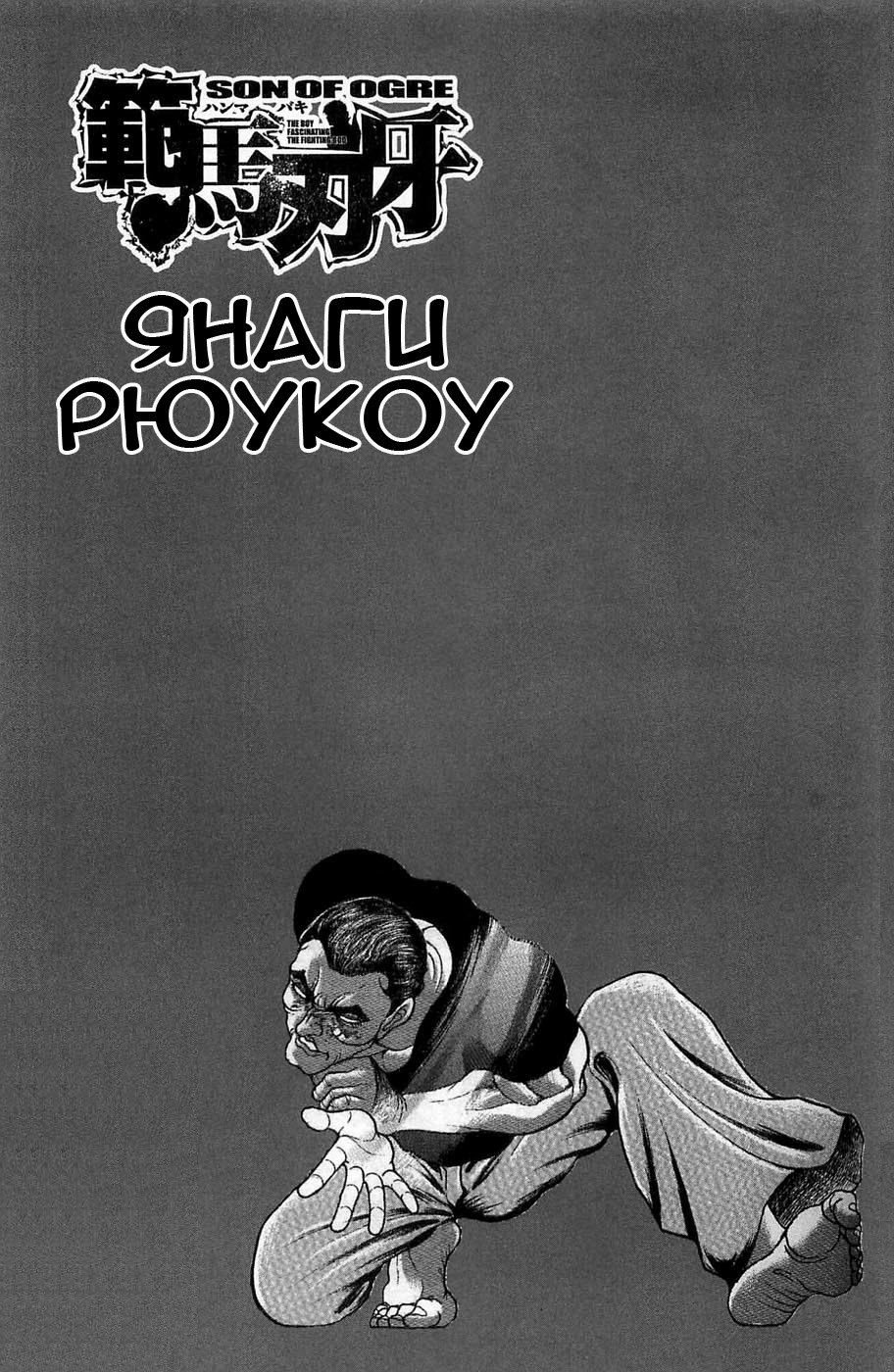 Read Hanma Baki RU Manga Online