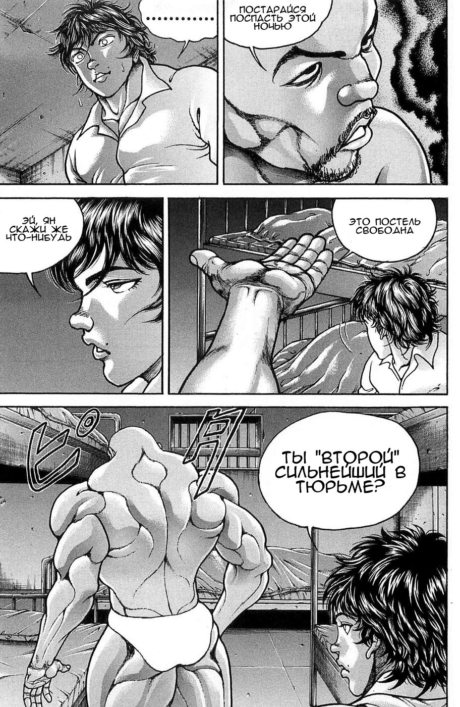 Read Hanma Baki RU Manga Online