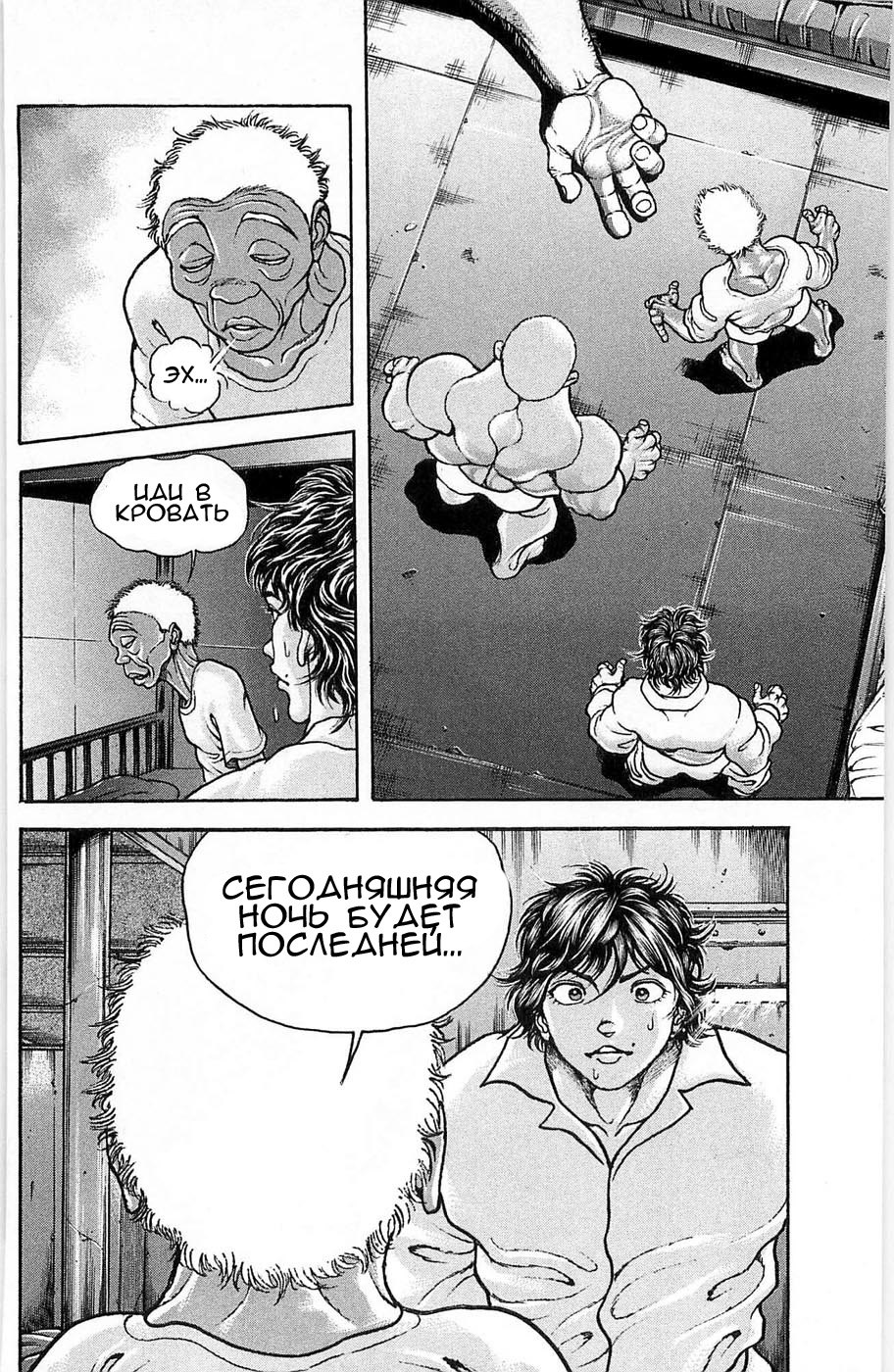Read Hanma Baki RU Manga Online
