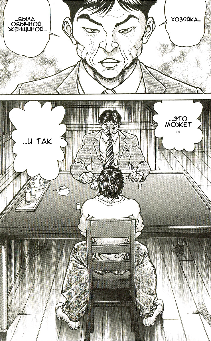 Read Hanma Baki RU Manga Online