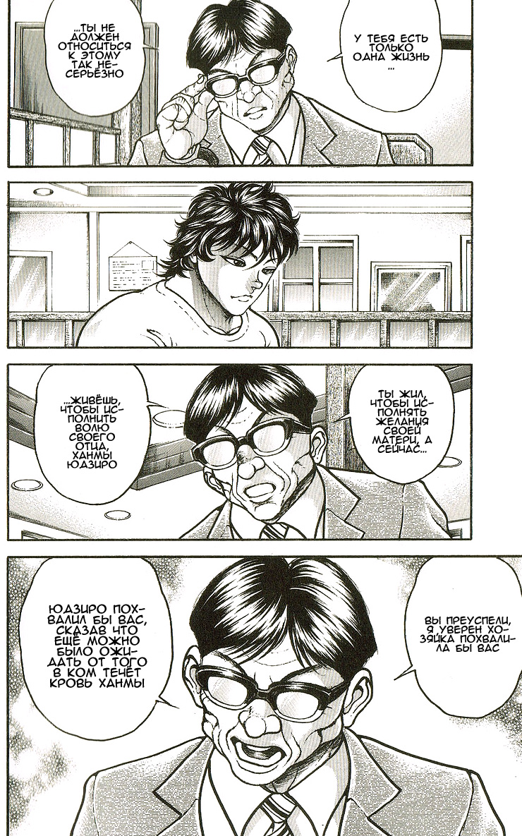 Read Hanma Baki RU Manga Online