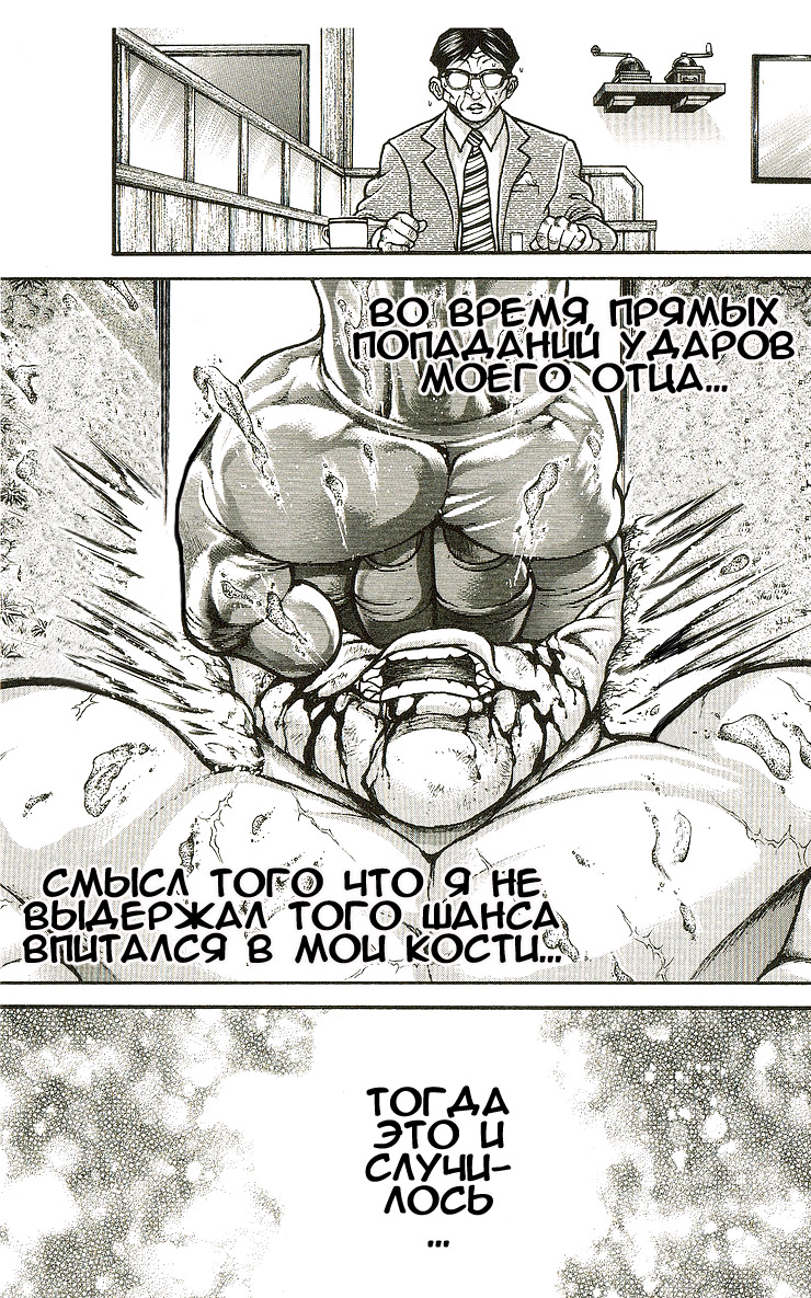 Read Hanma Baki RU Manga Online