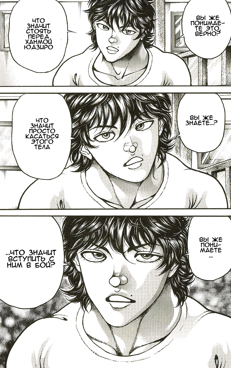 Read Hanma Baki RU Manga Online