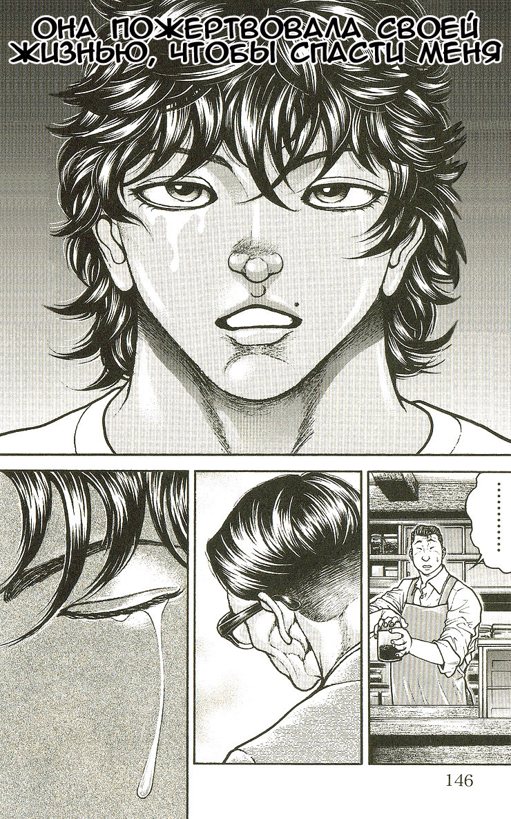 Read Hanma Baki RU Manga Online