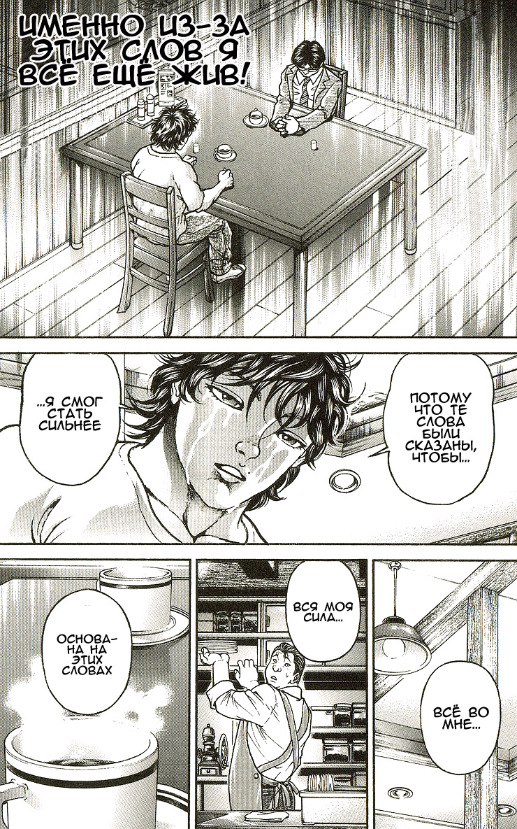 Read Hanma Baki RU Manga Online