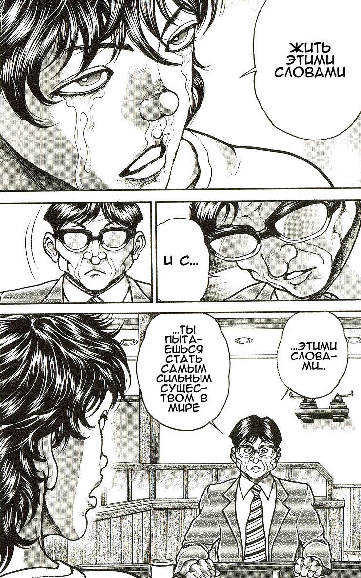 Read Hanma Baki RU Manga Online