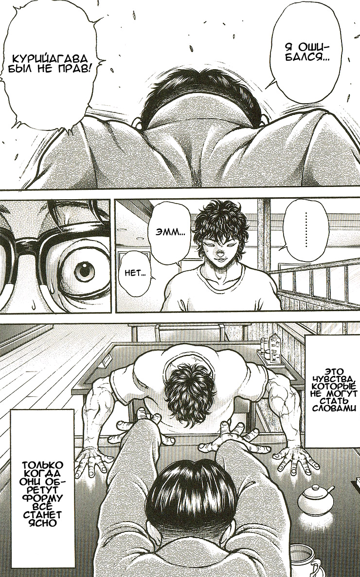 Read Hanma Baki RU Manga Online