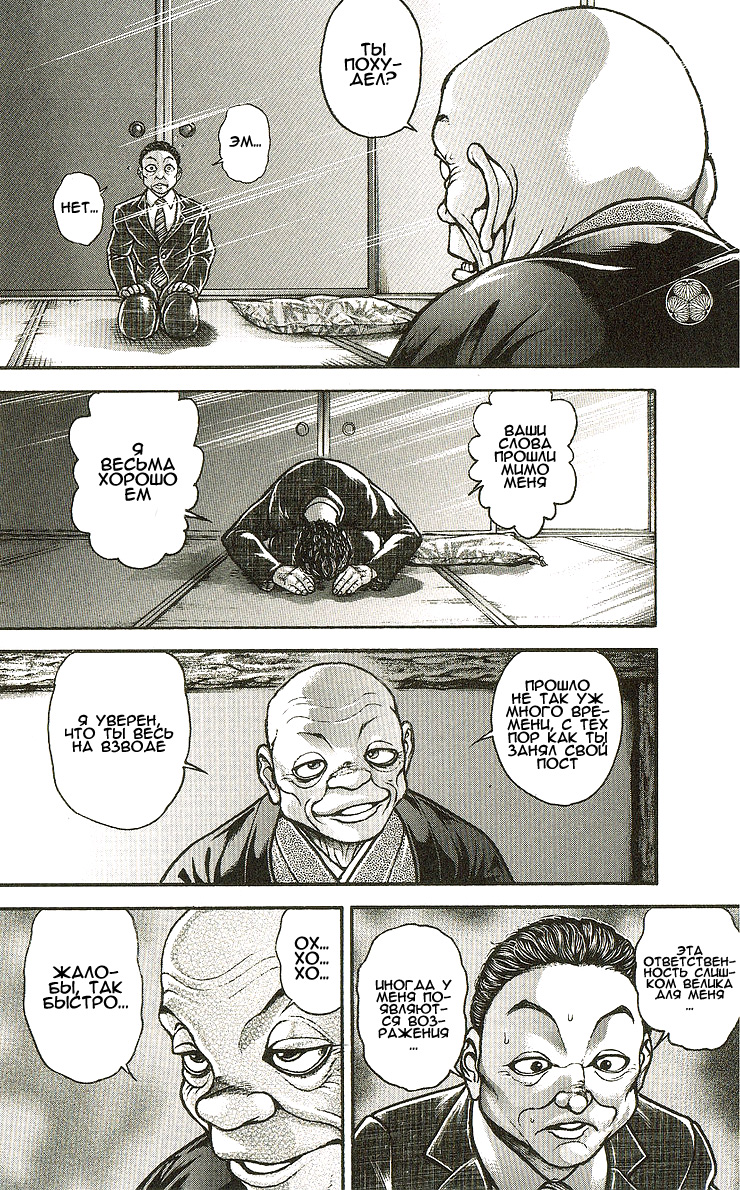 Read Hanma Baki RU Manga Online