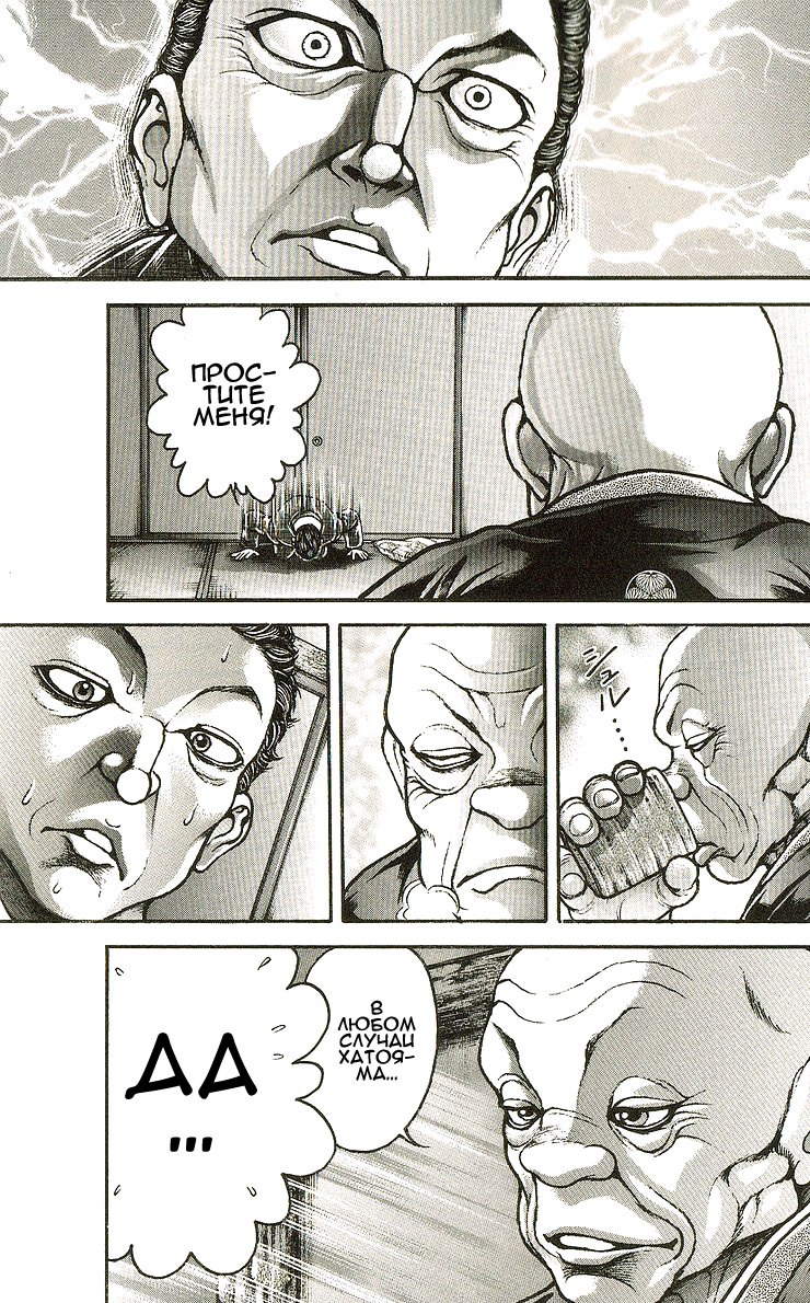 Read Hanma Baki RU Manga Online