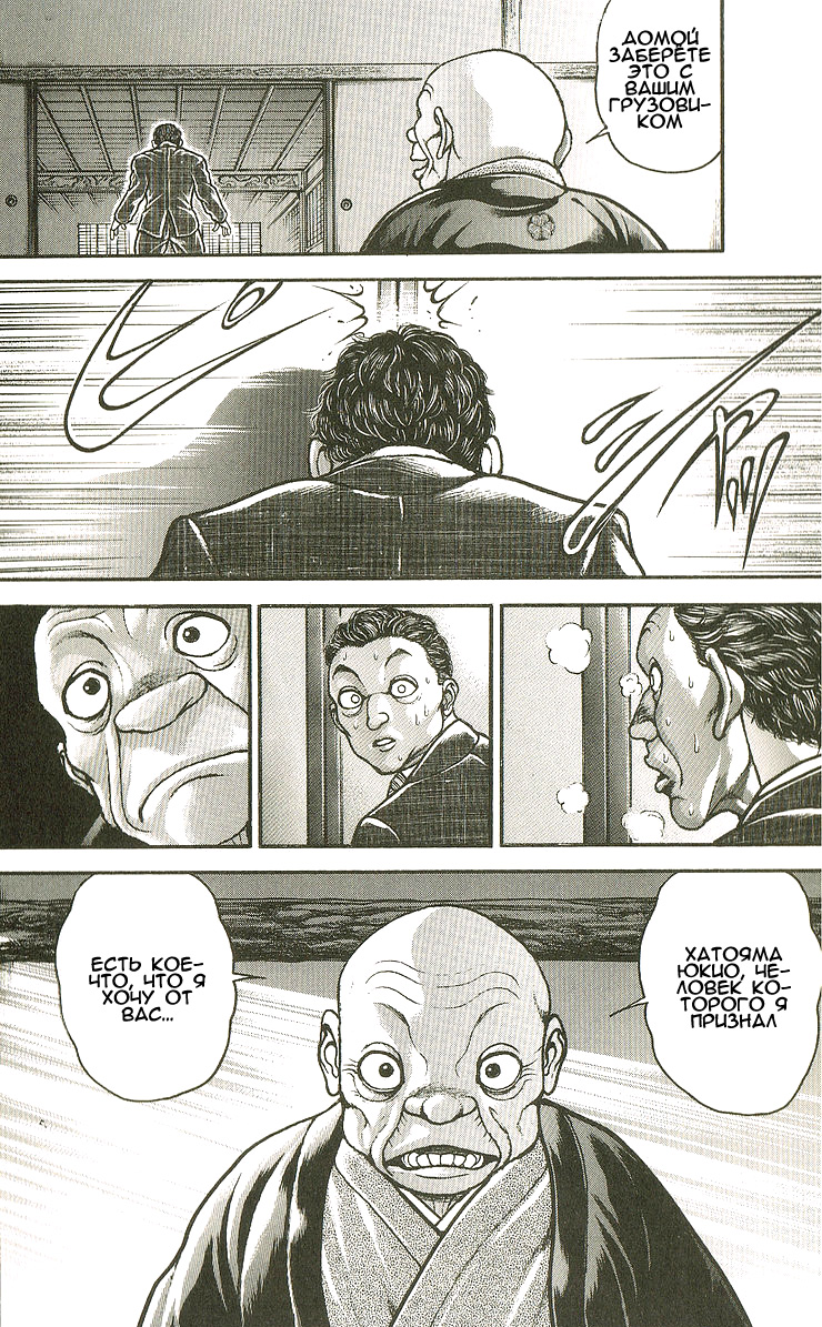 Read Hanma Baki RU Manga Online