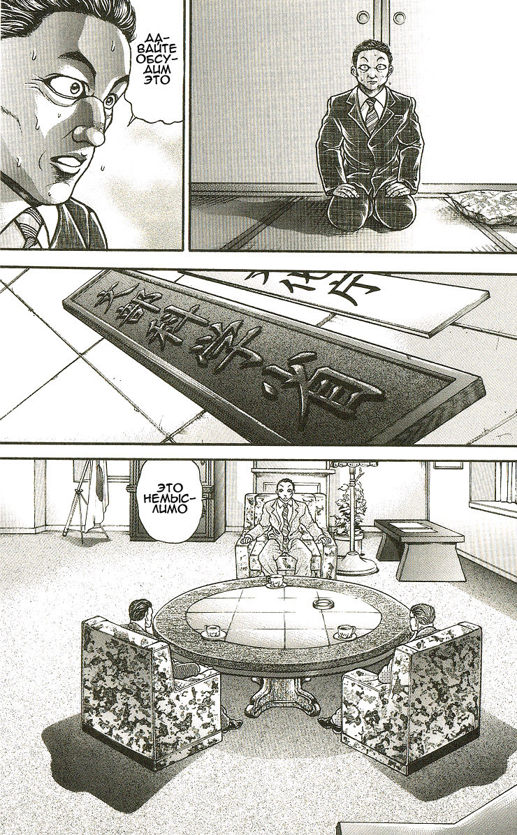 Read Hanma Baki RU Manga Online
