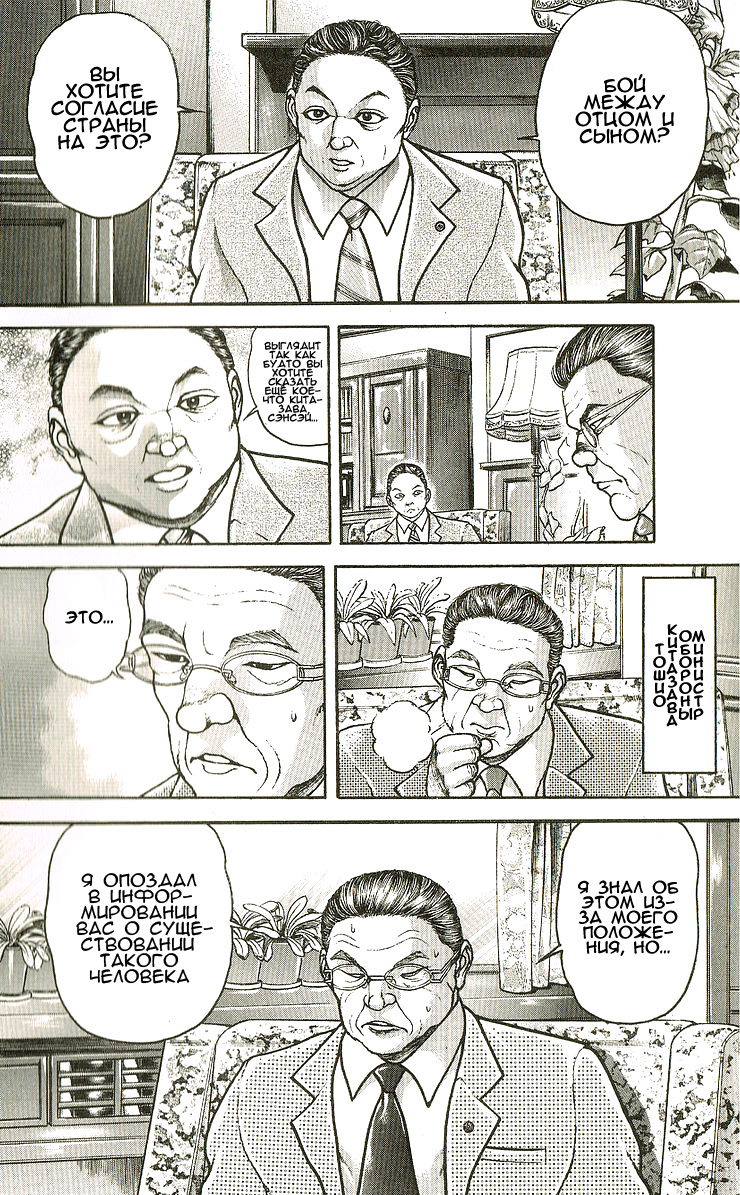 Read Hanma Baki RU Manga Online