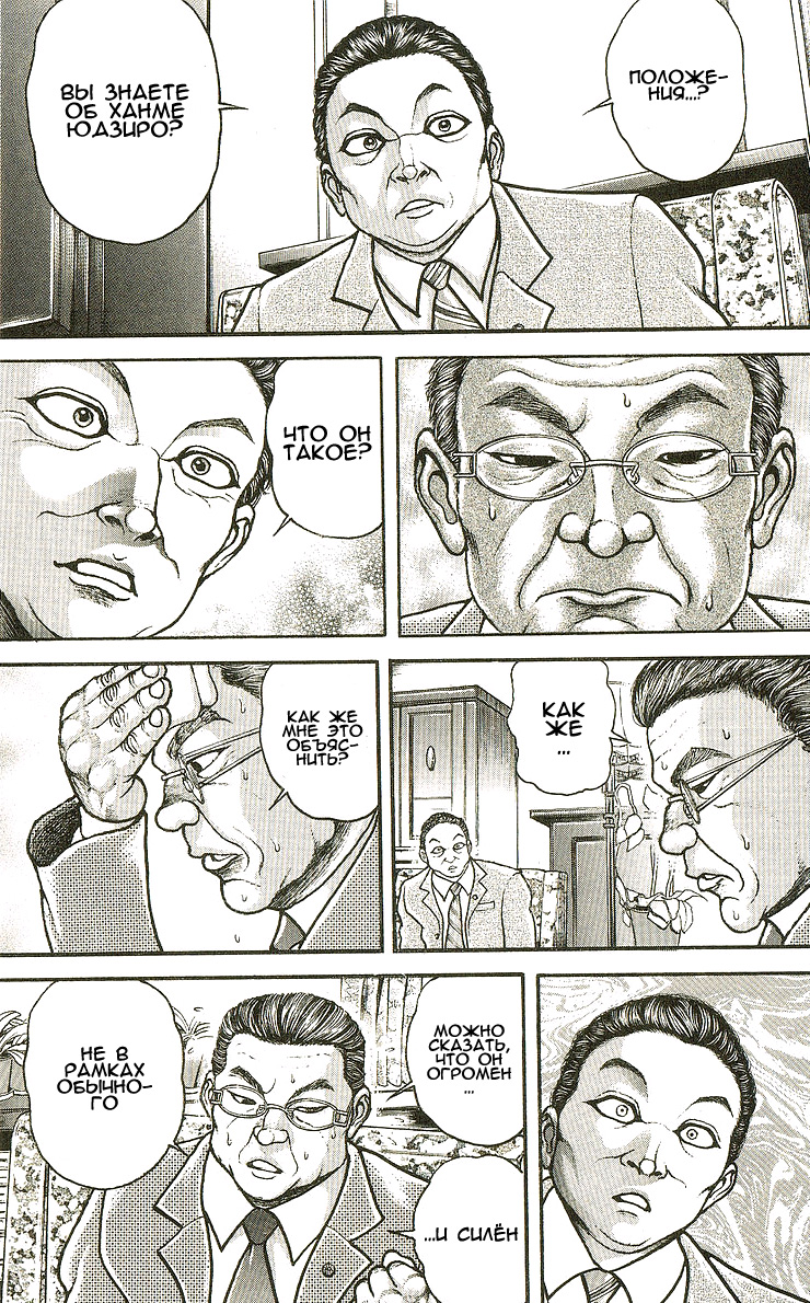 Read Hanma Baki RU Manga Online