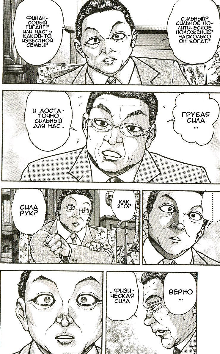 Read Hanma Baki RU Manga Online