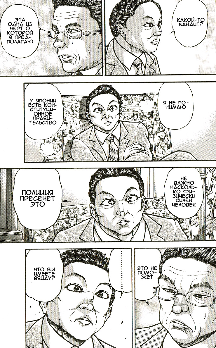 Read Hanma Baki RU Manga Online