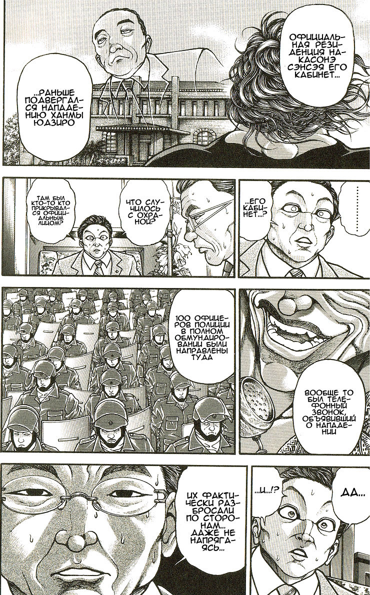 Read Hanma Baki RU Manga Online